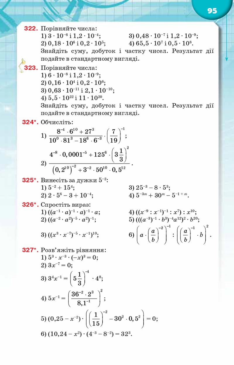 Сторінка 95 - Підручник Алгебра 8 клас Н.А. Тарасенкова, І.М. Богатирьова, О.М. Коломієць, З.О. Сердюк 2021 - скачати онлайн