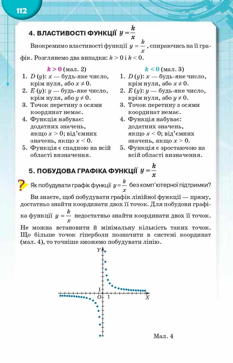 Сторінка 112 - Підручник Алгебра 8 клас Н.А. Тарасенкова, І.М. Богатирьова, О.М. Коломієць, З.О. Сердюк 2021 - скачати онлайн