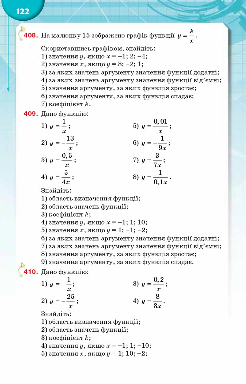 Сторінка 122 - Підручник Алгебра 8 клас Н.А. Тарасенкова, І.М. Богатирьова, О.М. Коломієць, З.О. Сердюк 2021 - скачати онлайн