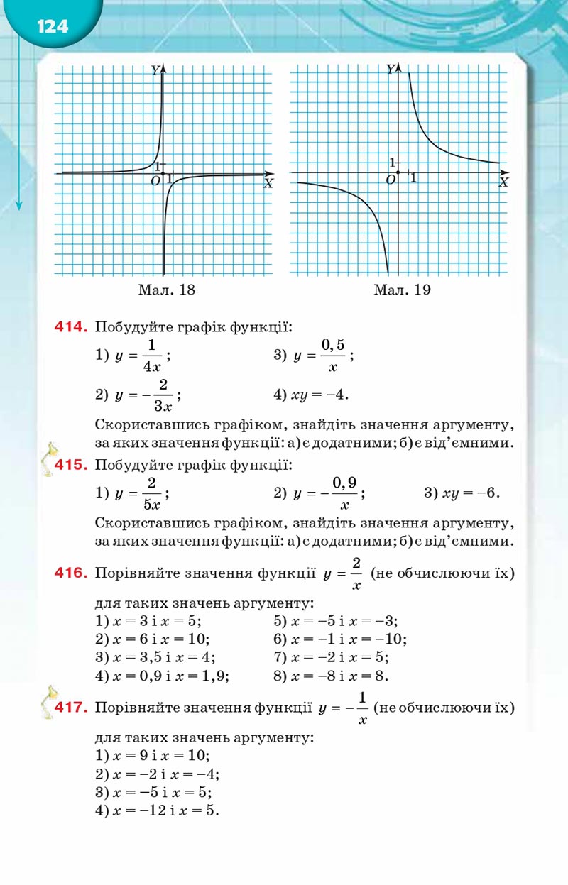 Сторінка 124 - Підручник Алгебра 8 клас Н.А. Тарасенкова, І.М. Богатирьова, О.М. Коломієць, З.О. Сердюк 2021 - скачати онлайн
