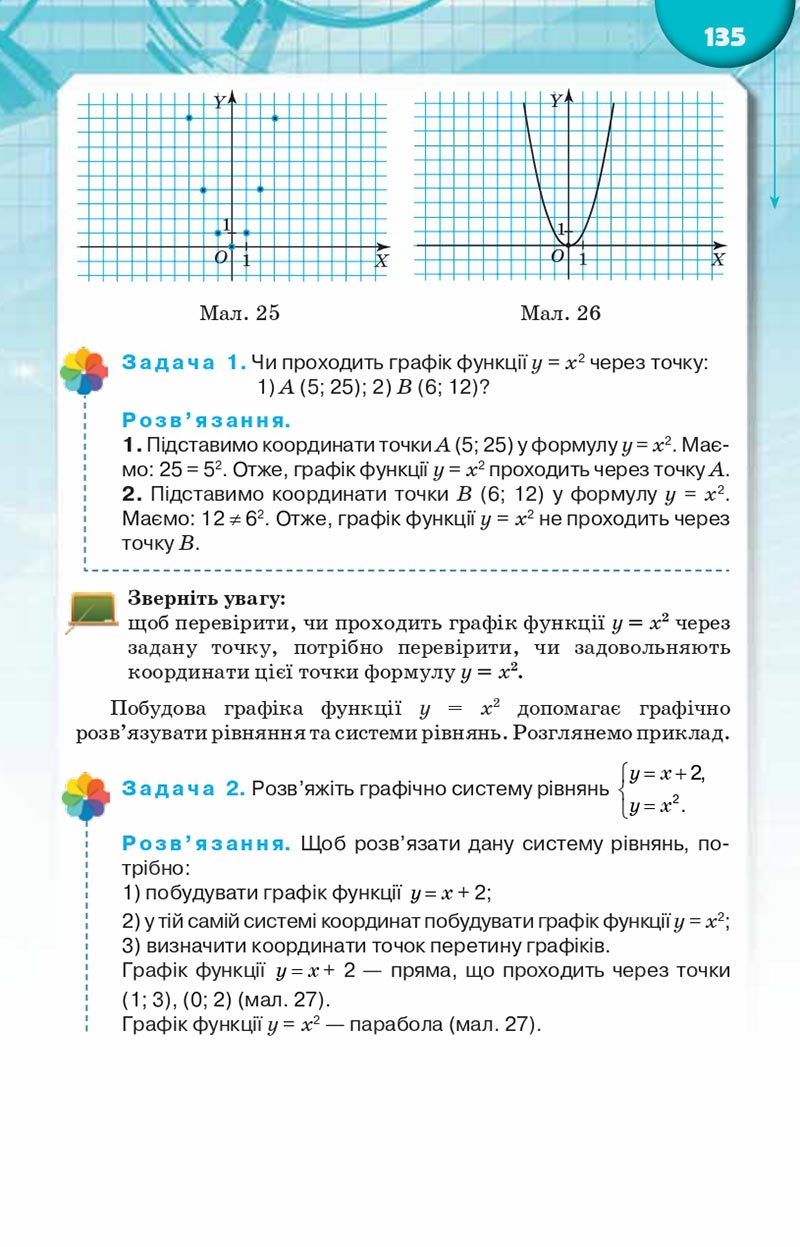 Сторінка 135 - Підручник Алгебра 8 клас Н.А. Тарасенкова, І.М. Богатирьова, О.М. Коломієць, З.О. Сердюк 2021 - скачати онлайн