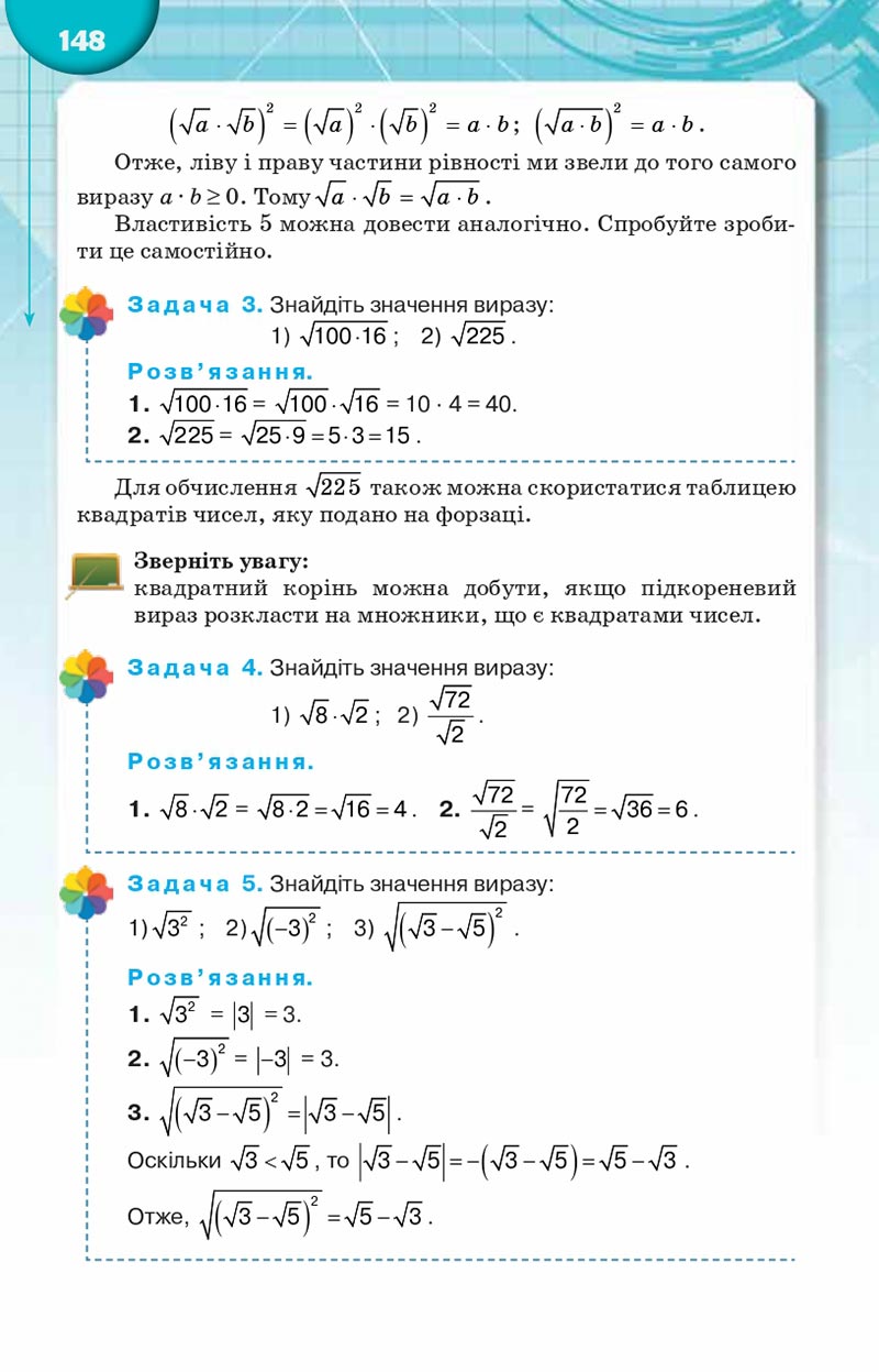 Сторінка 148 - Підручник Алгебра 8 клас Н.А. Тарасенкова, І.М. Богатирьова, О.М. Коломієць, З.О. Сердюк 2021 - скачати онлайн