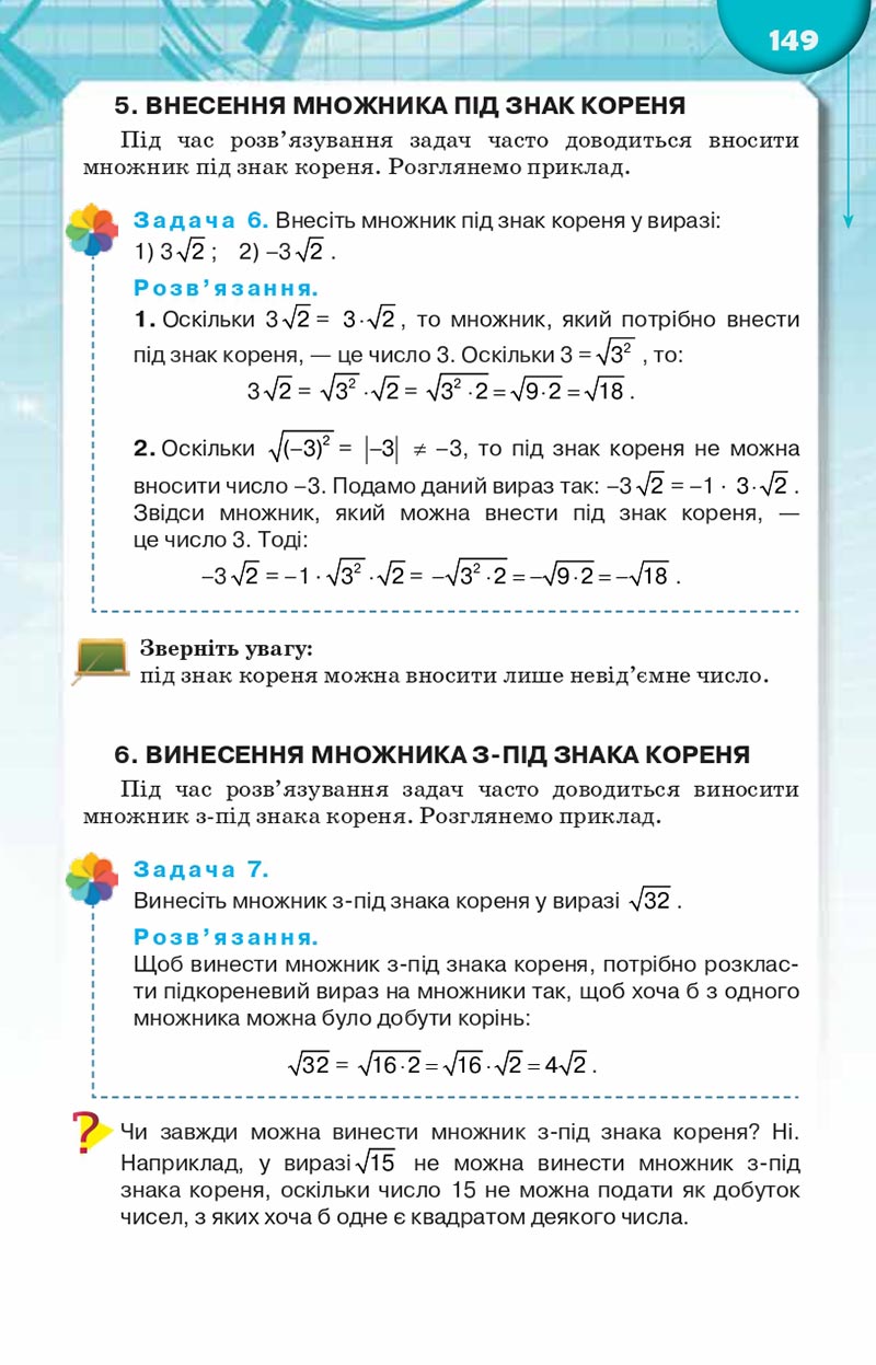 Сторінка 149 - Підручник Алгебра 8 клас Н.А. Тарасенкова, І.М. Богатирьова, О.М. Коломієць, З.О. Сердюк 2021 - скачати онлайн