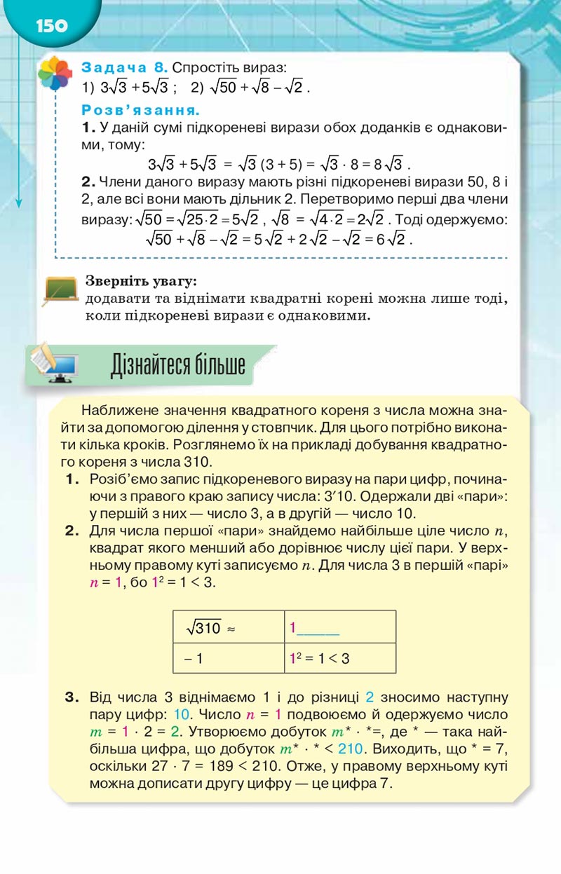 Сторінка 150 - Підручник Алгебра 8 клас Н.А. Тарасенкова, І.М. Богатирьова, О.М. Коломієць, З.О. Сердюк 2021 - скачати онлайн