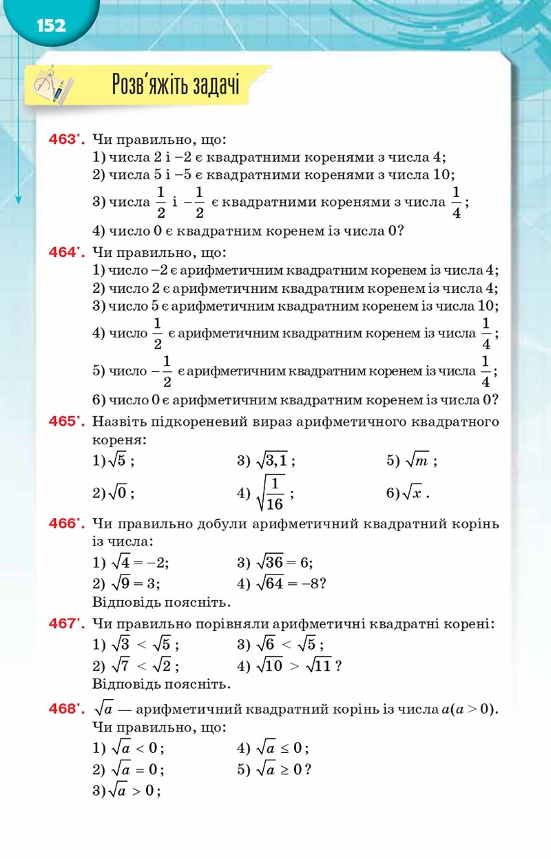 Сторінка 152 - Підручник Алгебра 8 клас Н.А. Тарасенкова, І.М. Богатирьова, О.М. Коломієць, З.О. Сердюк 2021 - скачати онлайн