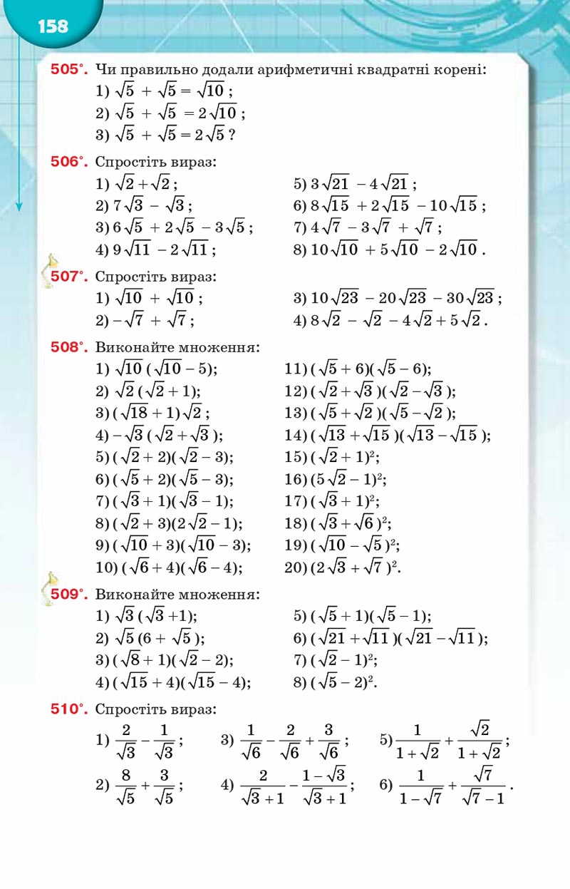 Сторінка 158 - Підручник Алгебра 8 клас Н.А. Тарасенкова, І.М. Богатирьова, О.М. Коломієць, З.О. Сердюк 2021 - скачати онлайн