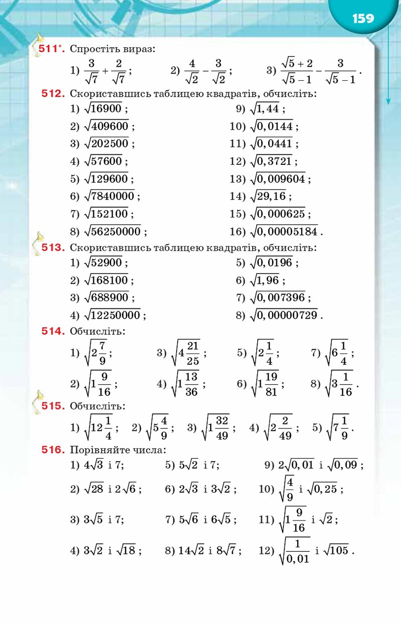 Сторінка 159 - Підручник Алгебра 8 клас Н.А. Тарасенкова, І.М. Богатирьова, О.М. Коломієць, З.О. Сердюк 2021 - скачати онлайн