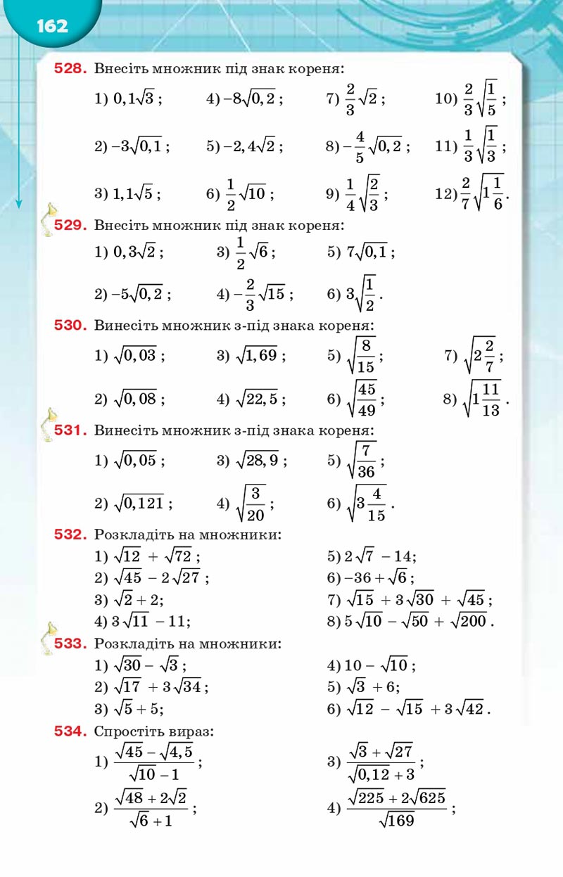 Сторінка 162 - Підручник Алгебра 8 клас Н.А. Тарасенкова, І.М. Богатирьова, О.М. Коломієць, З.О. Сердюк 2021 - скачати онлайн