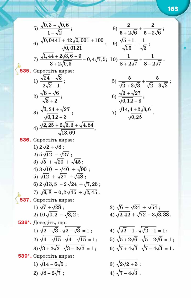 Сторінка 163 - Підручник Алгебра 8 клас Н.А. Тарасенкова, І.М. Богатирьова, О.М. Коломієць, З.О. Сердюк 2021 - скачати онлайн