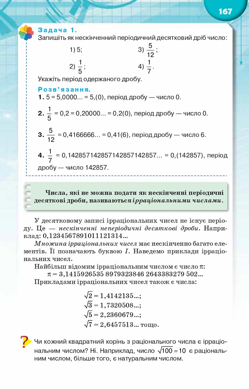 Сторінка 167 - Підручник Алгебра 8 клас Н.А. Тарасенкова, І.М. Богатирьова, О.М. Коломієць, З.О. Сердюк 2021 - скачати онлайн