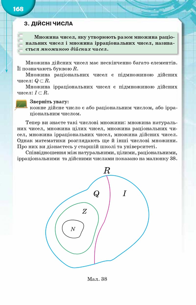 Сторінка 168 - Підручник Алгебра 8 клас Н.А. Тарасенкова, І.М. Богатирьова, О.М. Коломієць, З.О. Сердюк 2021 - скачати онлайн
