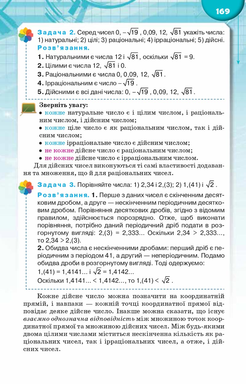 Сторінка 169 - Підручник Алгебра 8 клас Н.А. Тарасенкова, І.М. Богатирьова, О.М. Коломієць, З.О. Сердюк 2021 - скачати онлайн
