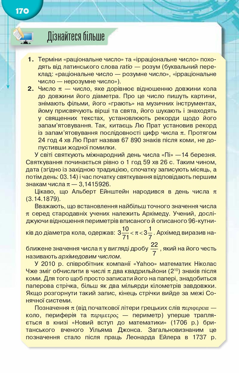 Сторінка 170 - Підручник Алгебра 8 клас Н.А. Тарасенкова, І.М. Богатирьова, О.М. Коломієць, З.О. Сердюк 2021 - скачати онлайн