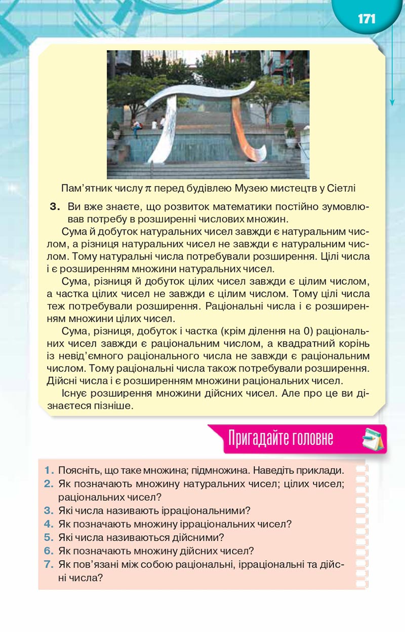 Сторінка 171 - Підручник Алгебра 8 клас Н.А. Тарасенкова, І.М. Богатирьова, О.М. Коломієць, З.О. Сердюк 2021 - скачати онлайн
