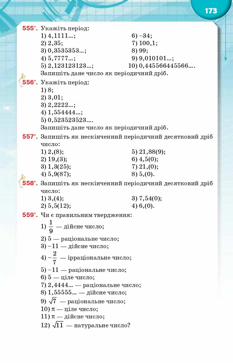 Сторінка 173 - Підручник Алгебра 8 клас Н.А. Тарасенкова, І.М. Богатирьова, О.М. Коломієць, З.О. Сердюк 2021 - скачати онлайн