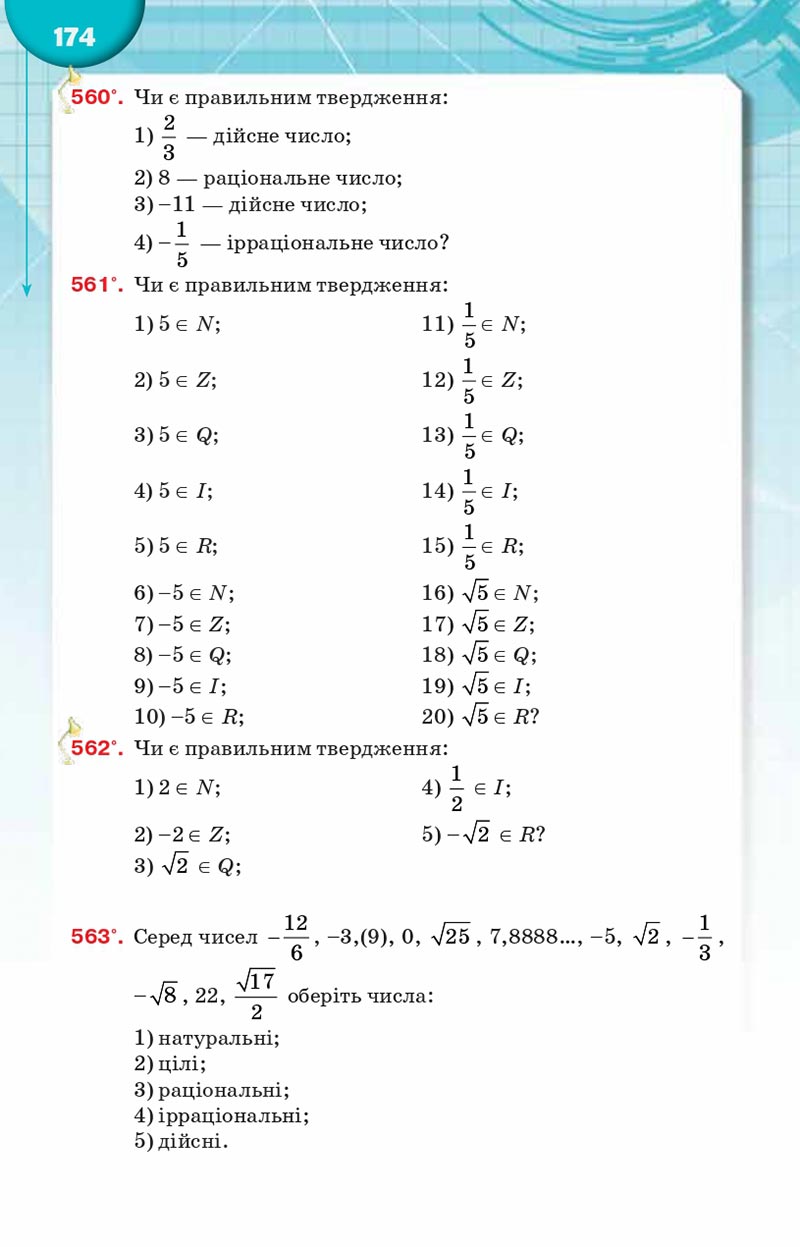Сторінка 174 - Підручник Алгебра 8 клас Н.А. Тарасенкова, І.М. Богатирьова, О.М. Коломієць, З.О. Сердюк 2021 - скачати онлайн