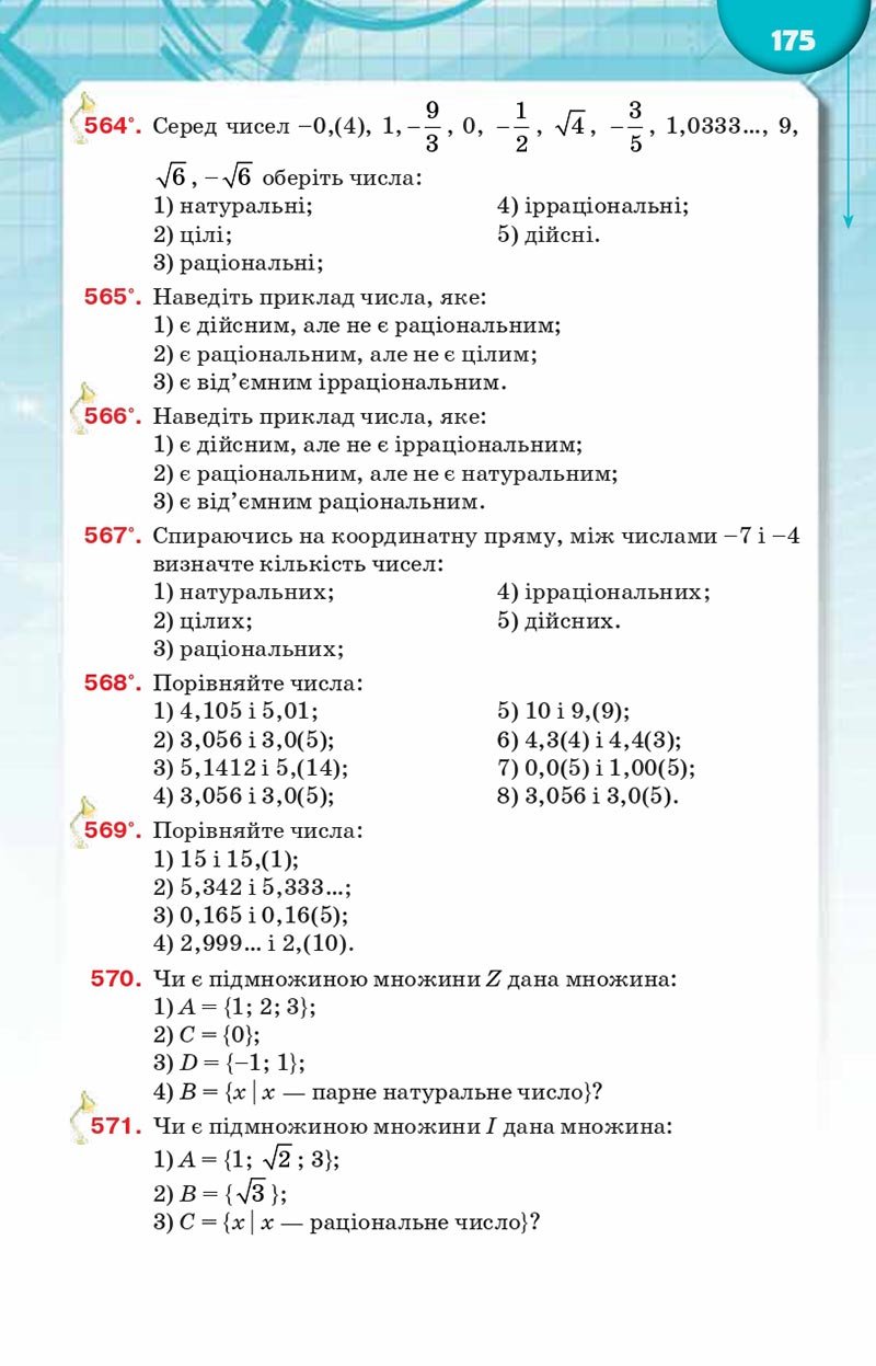 Сторінка 175 - Підручник Алгебра 8 клас Н.А. Тарасенкова, І.М. Богатирьова, О.М. Коломієць, З.О. Сердюк 2021 - скачати онлайн