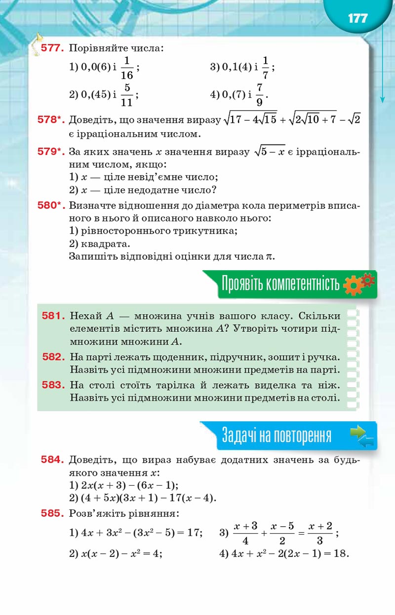 Сторінка 177 - Підручник Алгебра 8 клас Н.А. Тарасенкова, І.М. Богатирьова, О.М. Коломієць, З.О. Сердюк 2021 - скачати онлайн