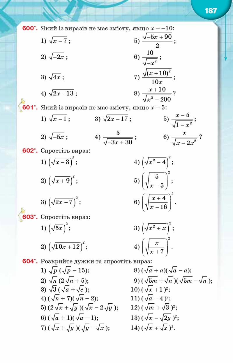 Сторінка 187 - Підручник Алгебра 8 клас Н.А. Тарасенкова, І.М. Богатирьова, О.М. Коломієць, З.О. Сердюк 2021 - скачати онлайн