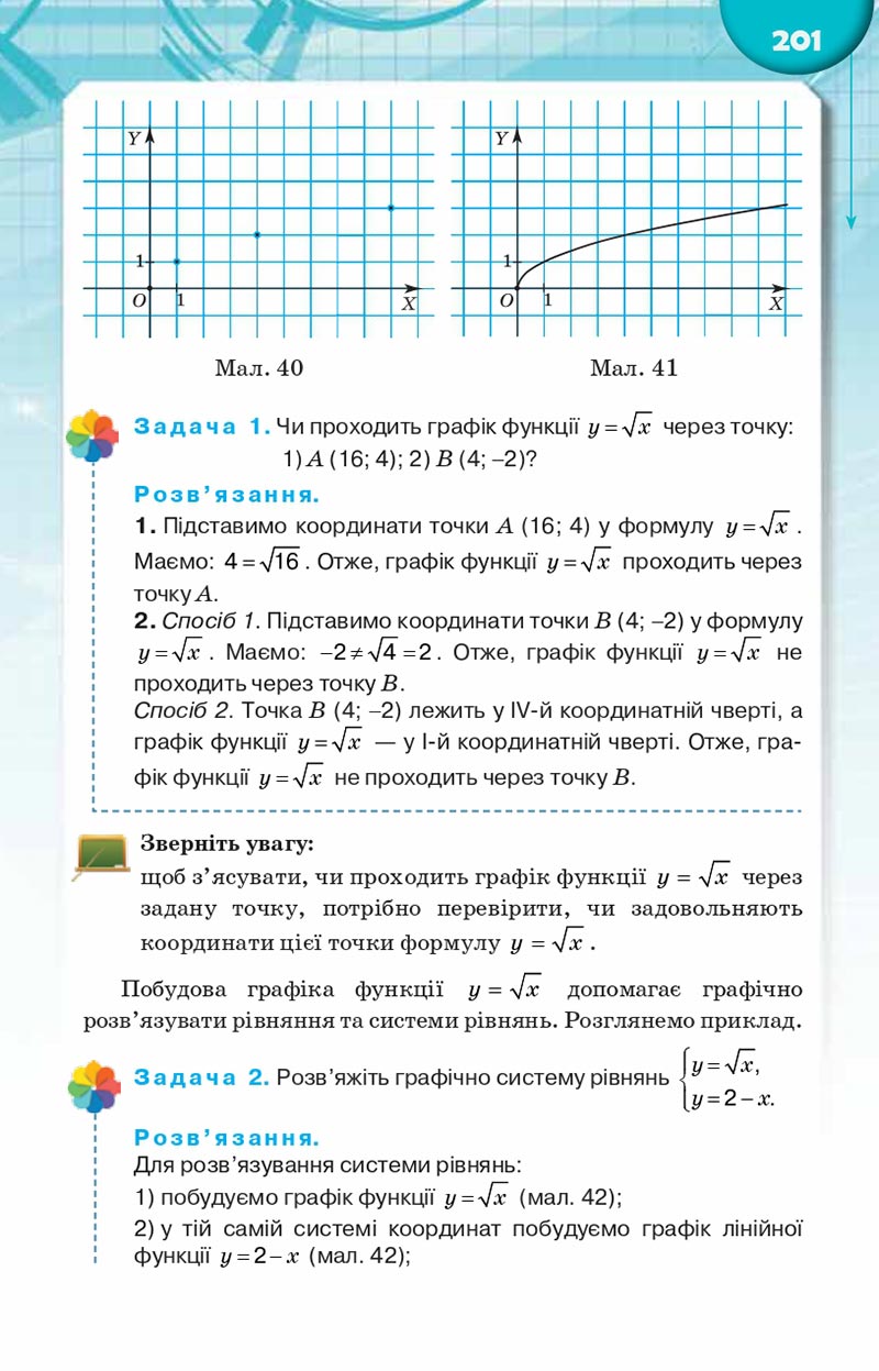 Сторінка 201 - Підручник Алгебра 8 клас Н.А. Тарасенкова, І.М. Богатирьова, О.М. Коломієць, З.О. Сердюк 2021 - скачати онлайн