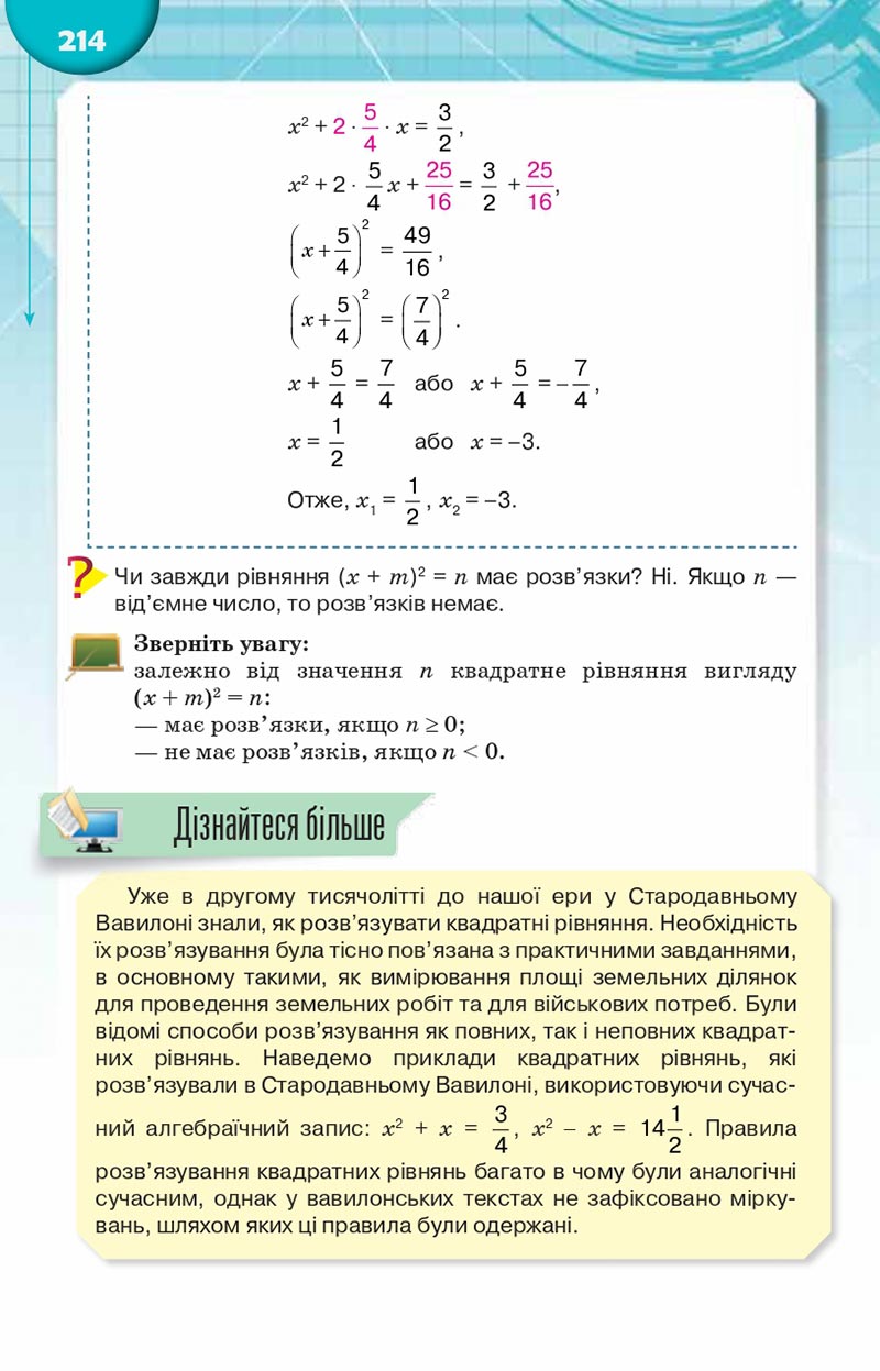 Сторінка 214 - Підручник Алгебра 8 клас Н.А. Тарасенкова, І.М. Богатирьова, О.М. Коломієць, З.О. Сердюк 2021 - скачати онлайн