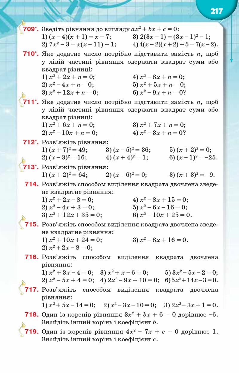 Сторінка 217 - Підручник Алгебра 8 клас Н.А. Тарасенкова, І.М. Богатирьова, О.М. Коломієць, З.О. Сердюк 2021 - скачати онлайн