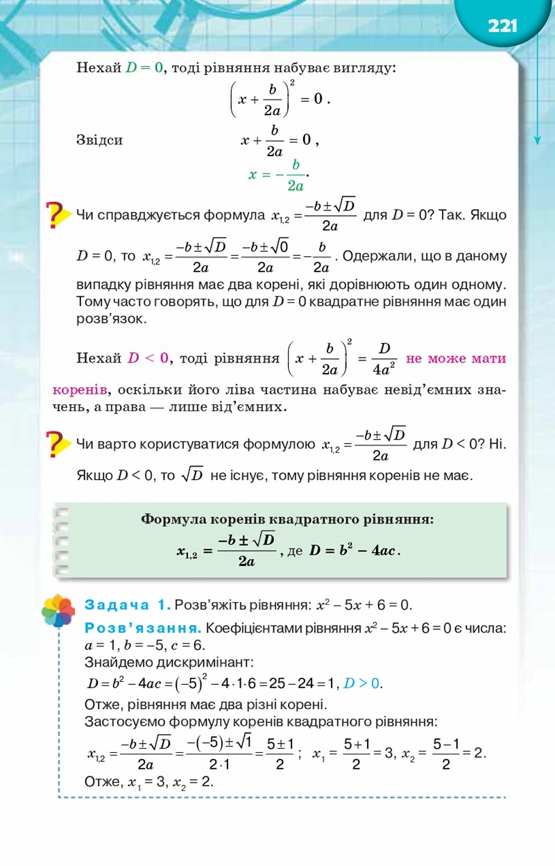 Сторінка 221 - Підручник Алгебра 8 клас Н.А. Тарасенкова, І.М. Богатирьова, О.М. Коломієць, З.О. Сердюк 2021 - скачати онлайн