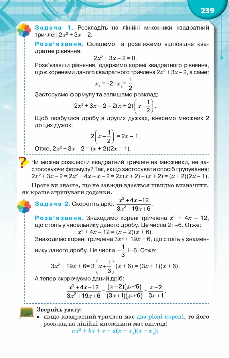 Сторінка 239 - Підручник Алгебра 8 клас Н.А. Тарасенкова, І.М. Богатирьова, О.М. Коломієць, З.О. Сердюк 2021 - скачати онлайн