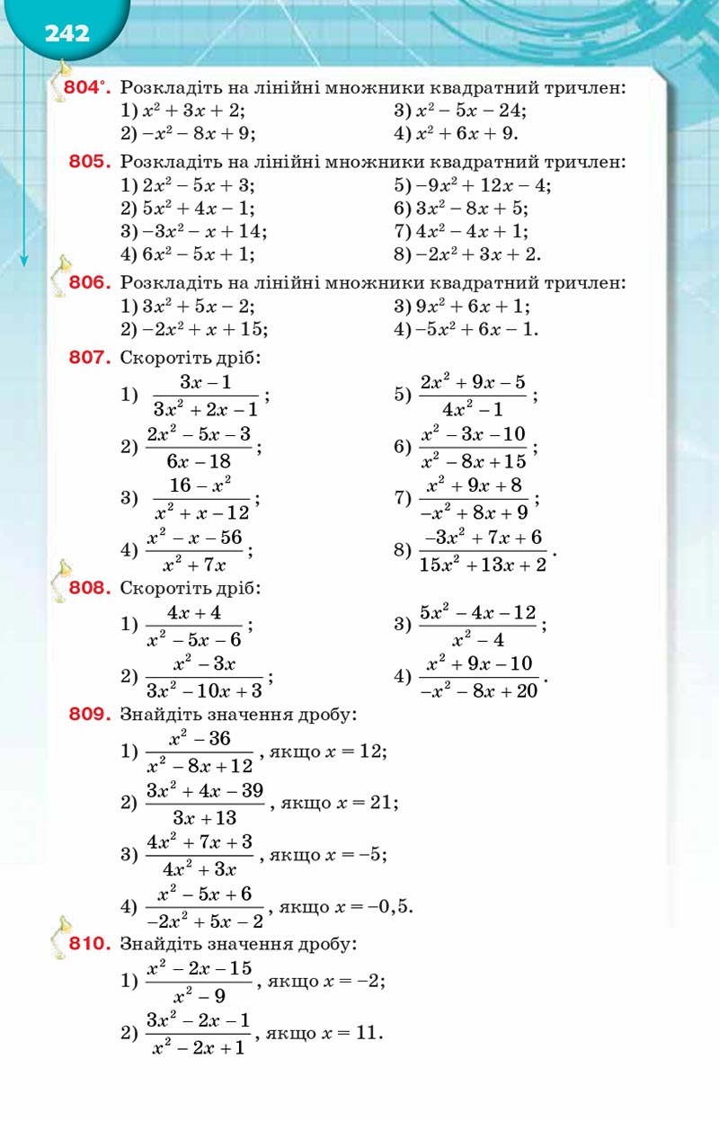 Сторінка 242 - Підручник Алгебра 8 клас Н.А. Тарасенкова, І.М. Богатирьова, О.М. Коломієць, З.О. Сердюк 2021 - скачати онлайн