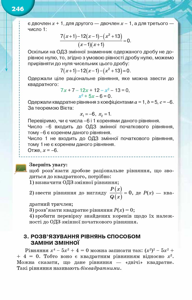 Сторінка 246 - Підручник Алгебра 8 клас Н.А. Тарасенкова, І.М. Богатирьова, О.М. Коломієць, З.О. Сердюк 2021 - скачати онлайн