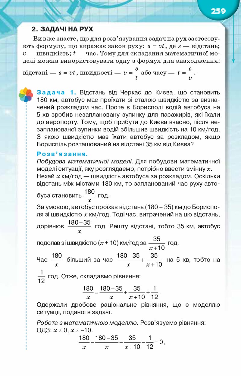Сторінка 259 - Підручник Алгебра 8 клас Н.А. Тарасенкова, І.М. Богатирьова, О.М. Коломієць, З.О. Сердюк 2021 - скачати онлайн