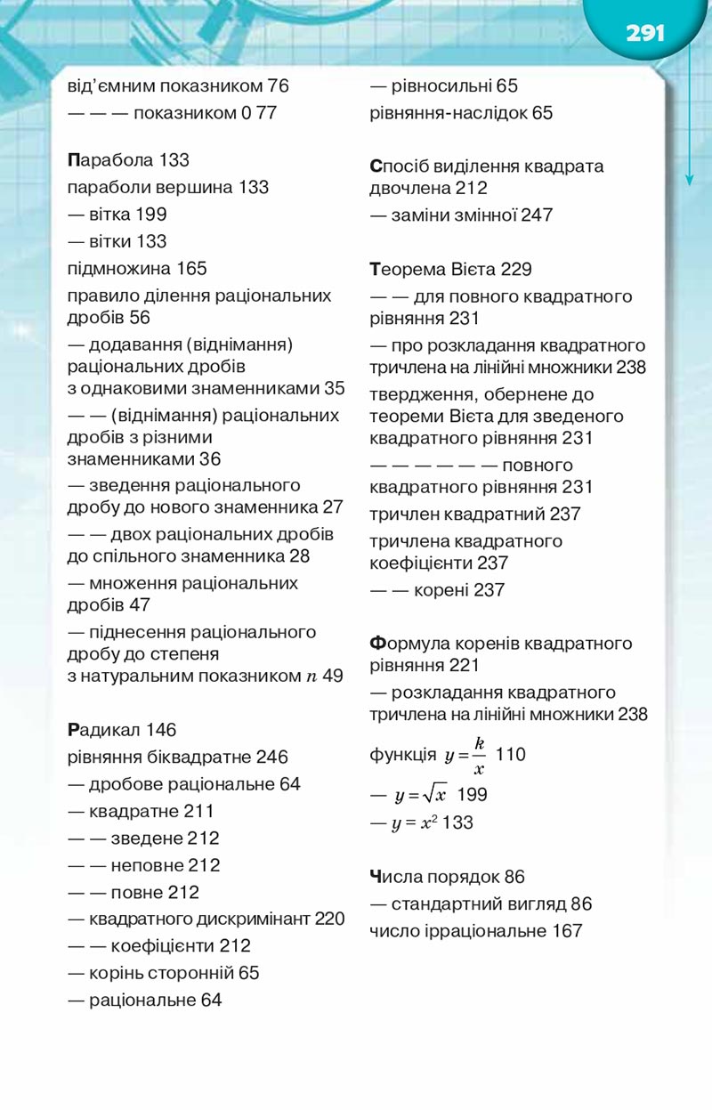 Сторінка 291 - Підручник Алгебра 8 клас Н.А. Тарасенкова, І.М. Богатирьова, О.М. Коломієць, З.О. Сердюк 2021 - скачати онлайн