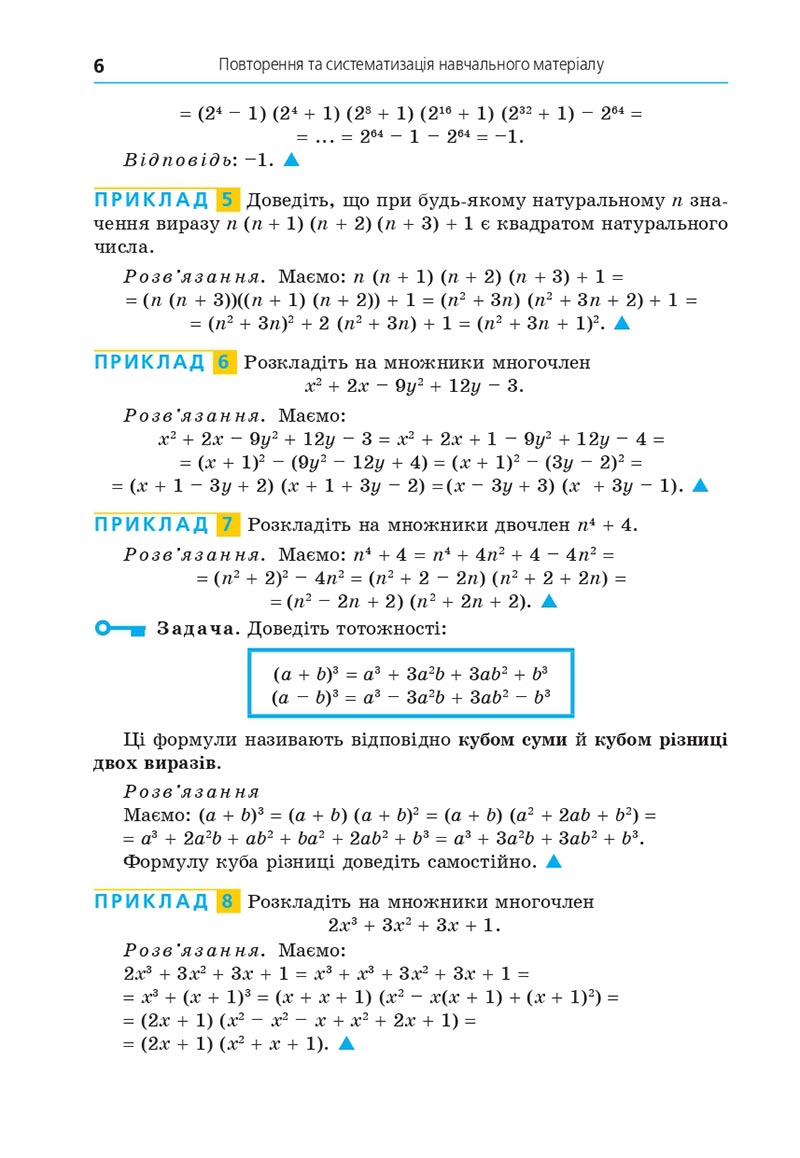 Сторінка 6 - Підручник Алгебра 8 клас Мерзляк 2021 - Поглиблений рівень вивчення