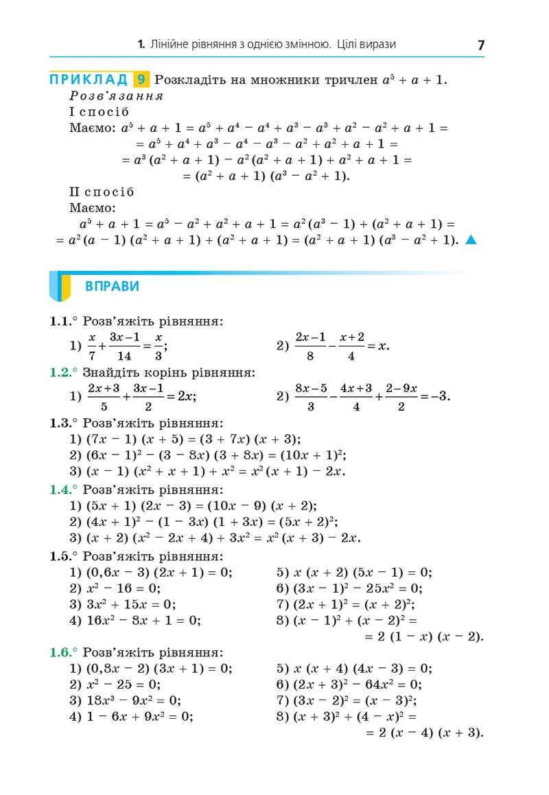 Сторінка 7 - Підручник Алгебра 8 клас Мерзляк 2021 - Поглиблений рівень вивчення