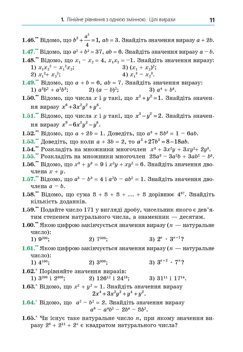 Сторінка 11 - Підручник Алгебра 8 клас Мерзляк 2021 - Поглиблений рівень вивчення