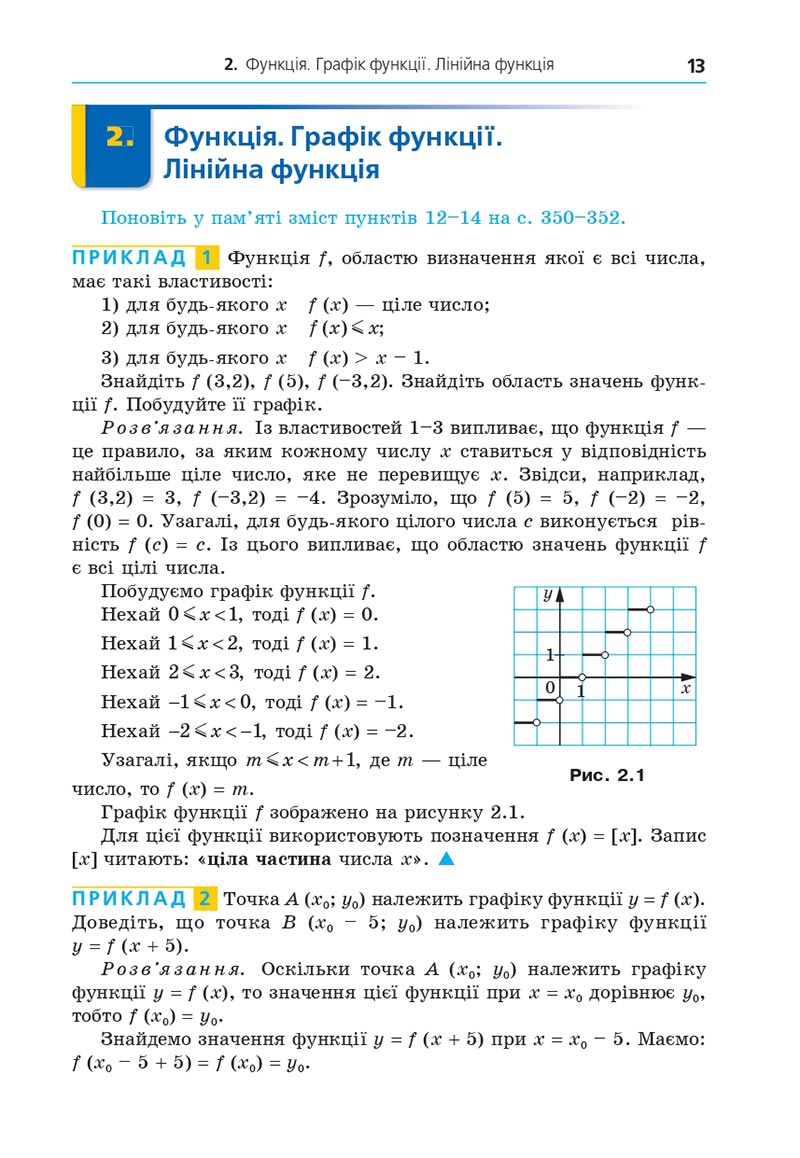 Сторінка 13 - Підручник Алгебра 8 клас Мерзляк 2021 - Поглиблений рівень вивчення