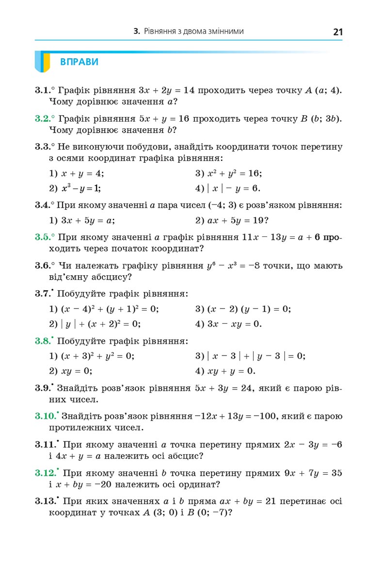 Сторінка 21 - Підручник Алгебра 8 клас Мерзляк 2021 - Поглиблений рівень вивчення
