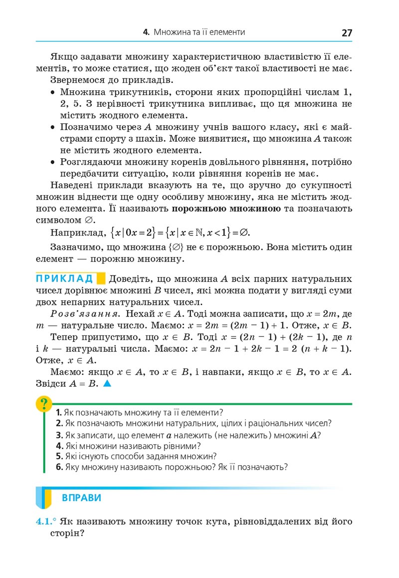 Сторінка 27 - Підручник Алгебра 8 клас Мерзляк 2021 - Поглиблений рівень вивчення