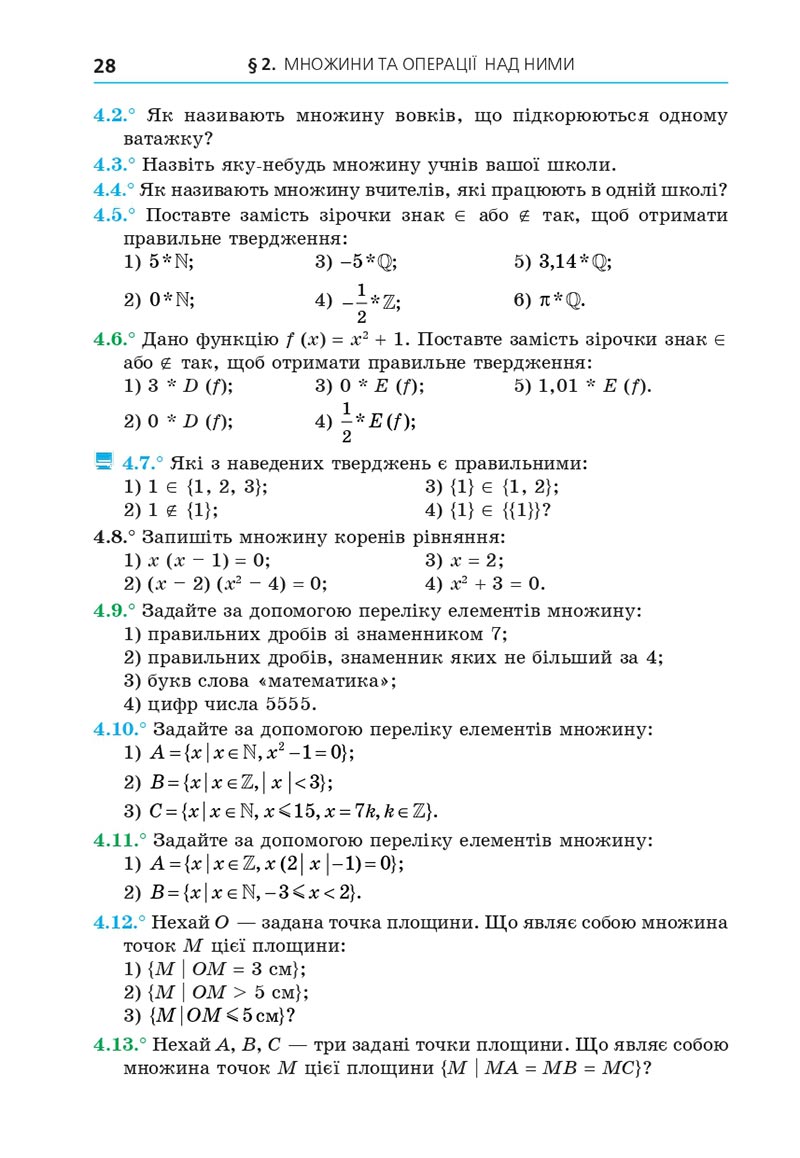 Сторінка 28 - Підручник Алгебра 8 клас Мерзляк 2021 - Поглиблений рівень вивчення