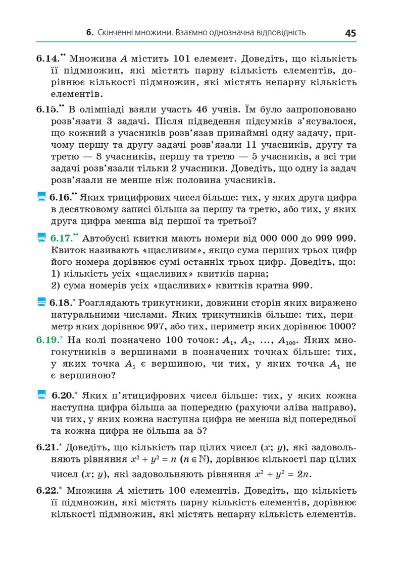 Сторінка 45 - Підручник Алгебра 8 клас Мерзляк 2021 - Поглиблений рівень вивчення