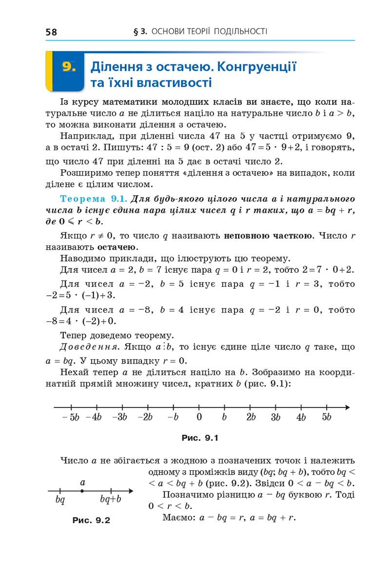 Сторінка 58 - Підручник Алгебра 8 клас Мерзляк 2021 - Поглиблений рівень вивчення