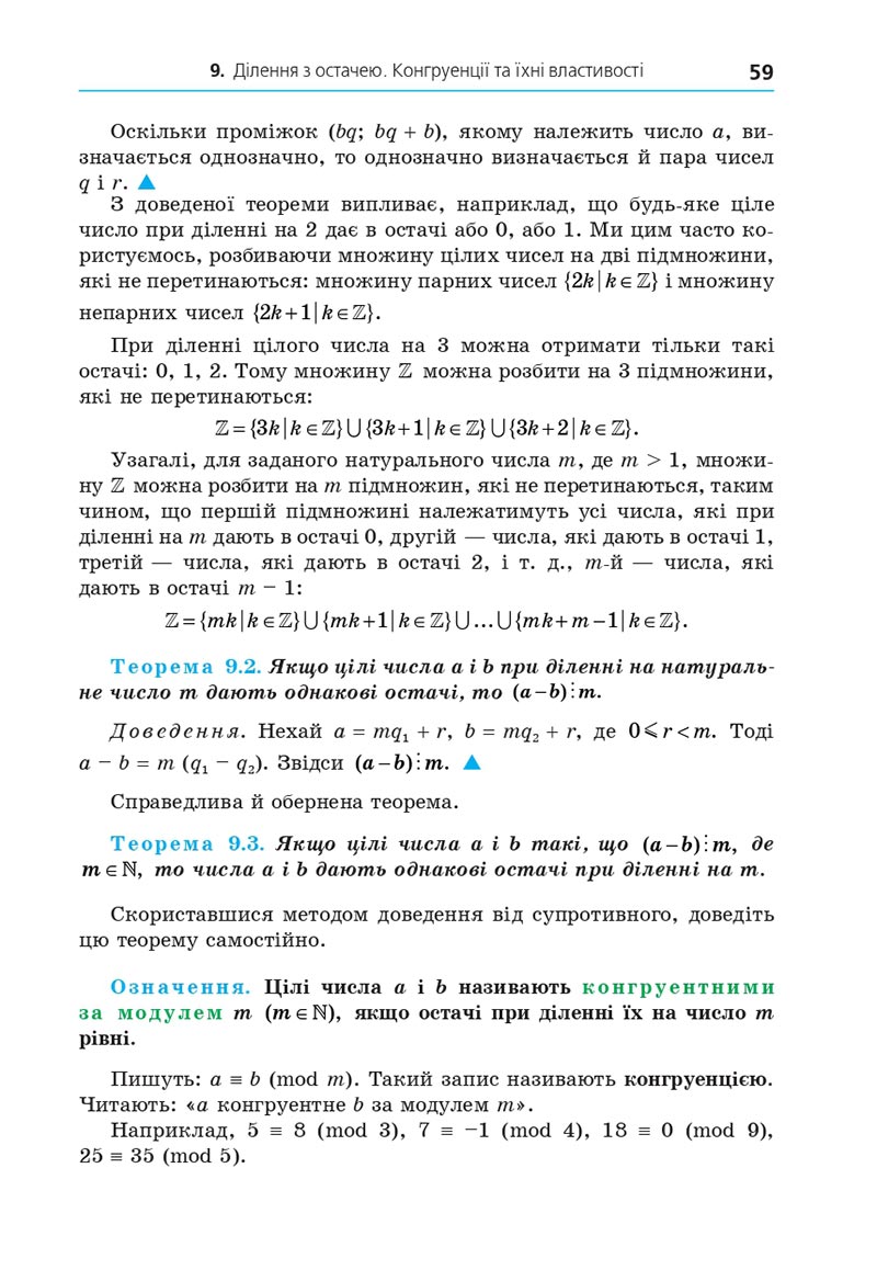 Сторінка 59 - Підручник Алгебра 8 клас Мерзляк 2021 - Поглиблений рівень вивчення