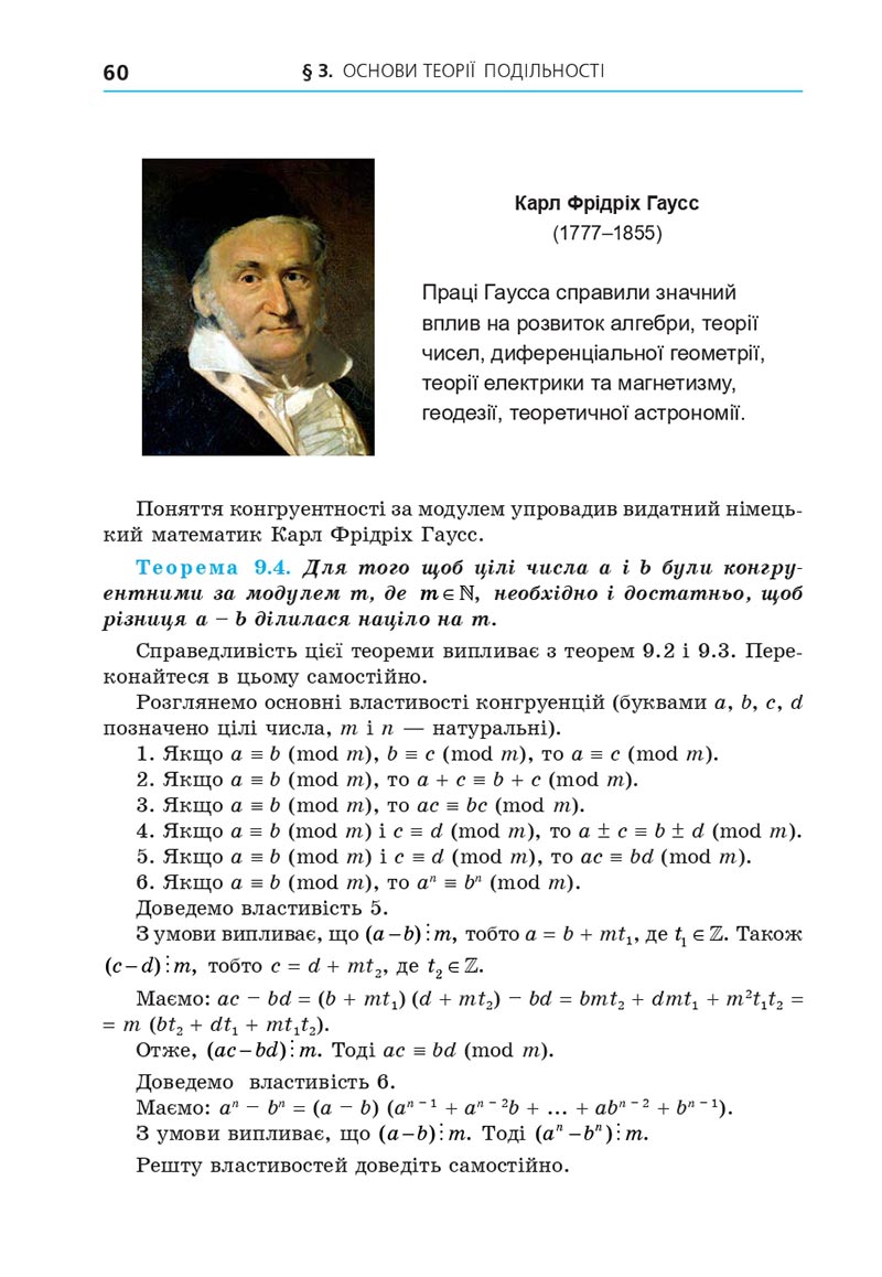 Сторінка 60 - Підручник Алгебра 8 клас Мерзляк 2021 - Поглиблений рівень вивчення