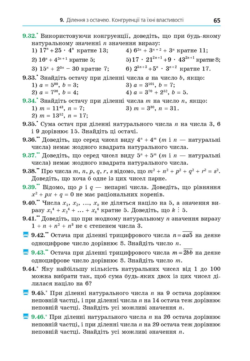 Сторінка 65 - Підручник Алгебра 8 клас Мерзляк 2021 - Поглиблений рівень вивчення