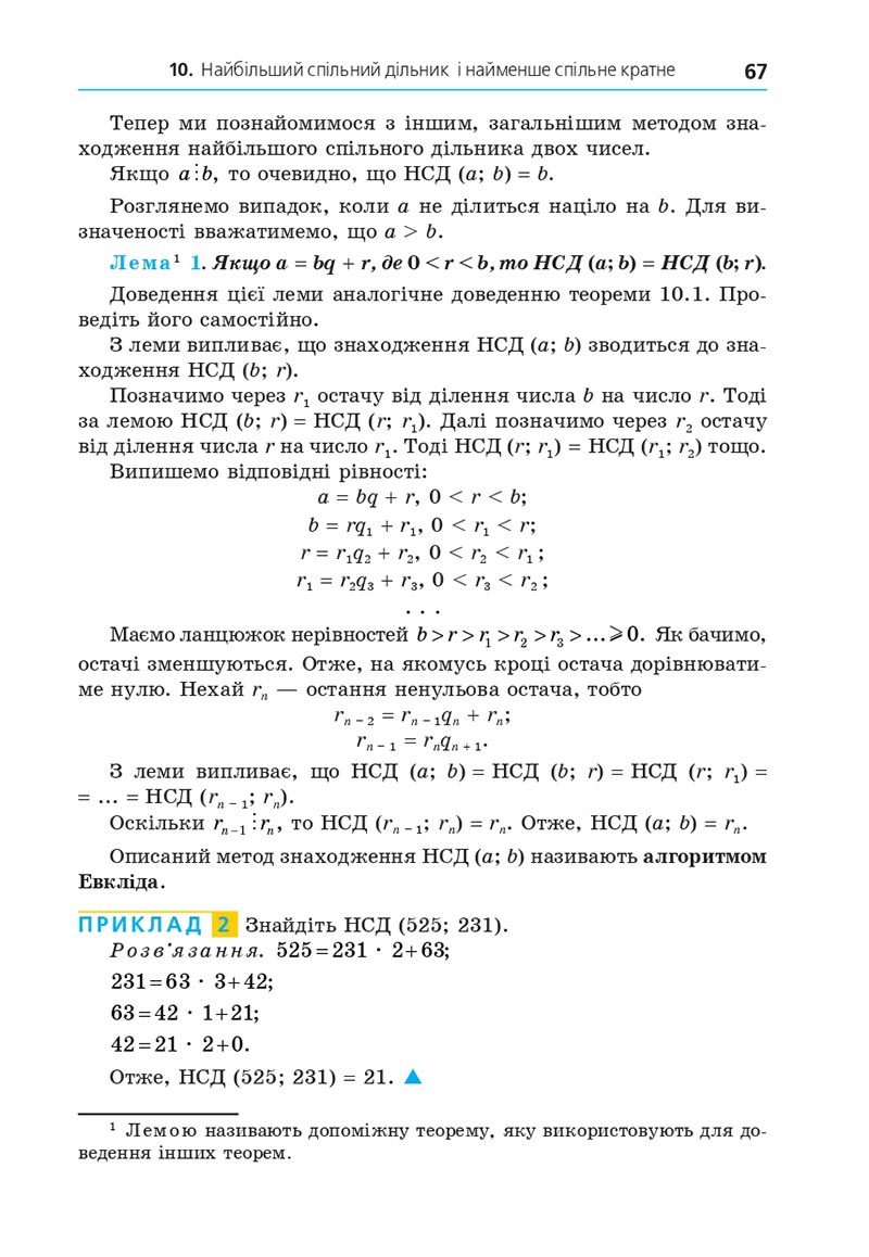 Сторінка 67 - Підручник Алгебра 8 клас Мерзляк 2021 - Поглиблений рівень вивчення
