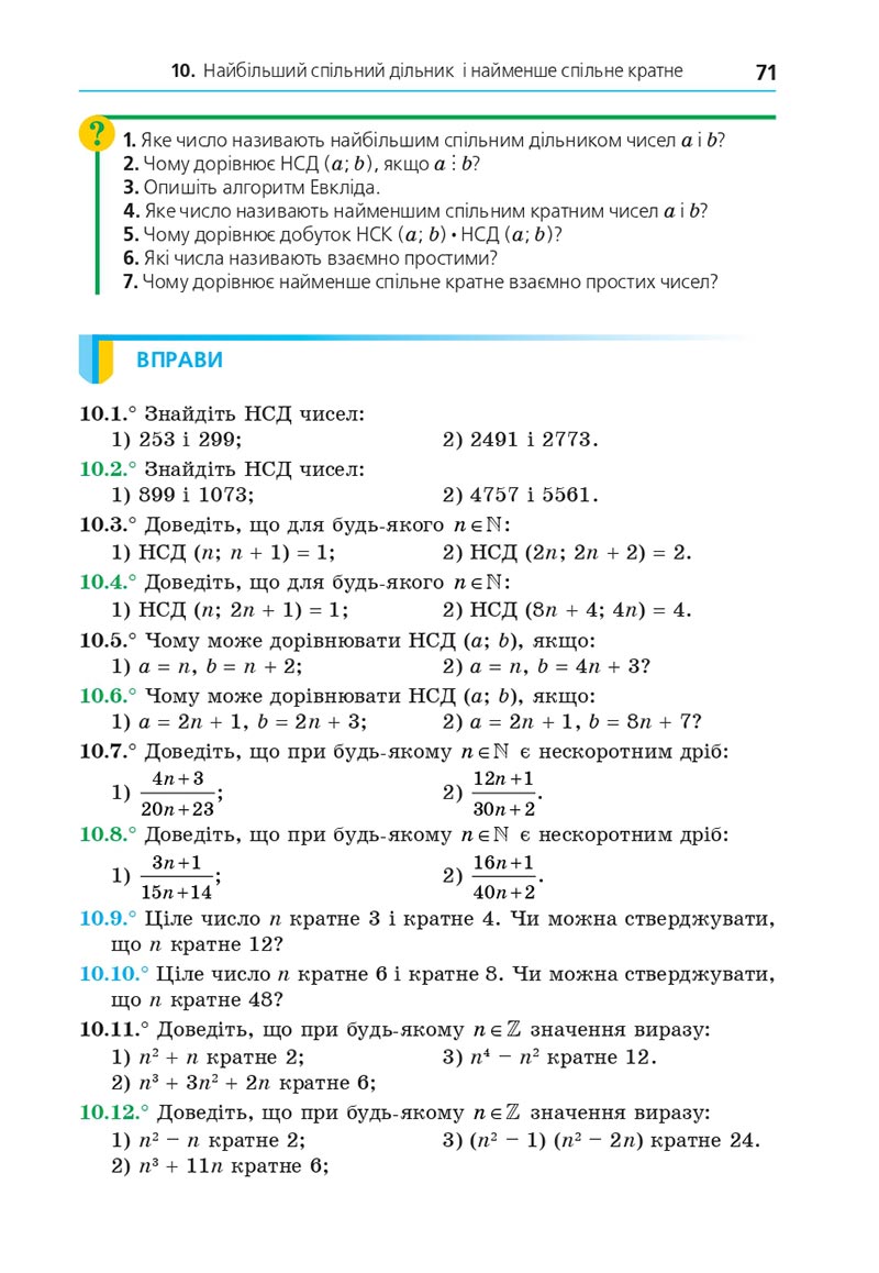 Сторінка 71 - Підручник Алгебра 8 клас Мерзляк 2021 - Поглиблений рівень вивчення