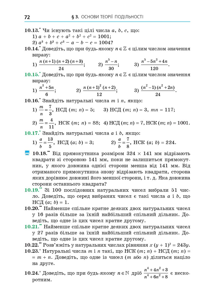 Сторінка 72 - Підручник Алгебра 8 клас Мерзляк 2021 - Поглиблений рівень вивчення