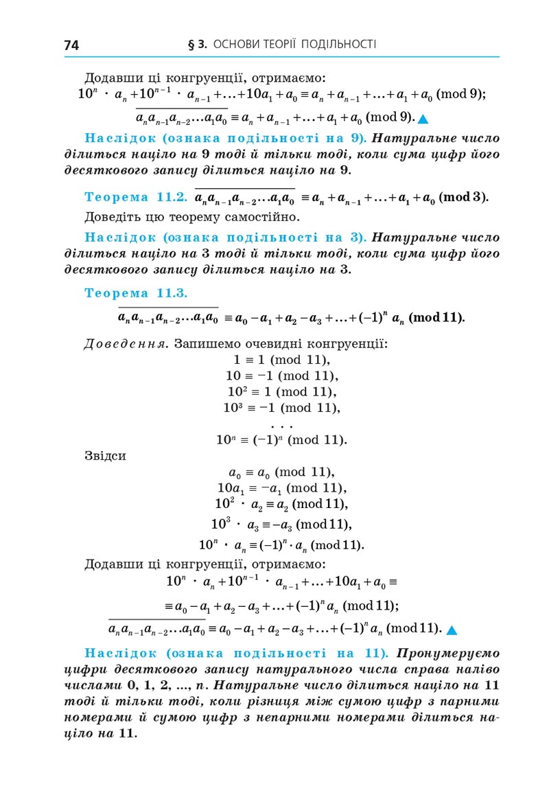 Сторінка 74 - Підручник Алгебра 8 клас Мерзляк 2021 - Поглиблений рівень вивчення
