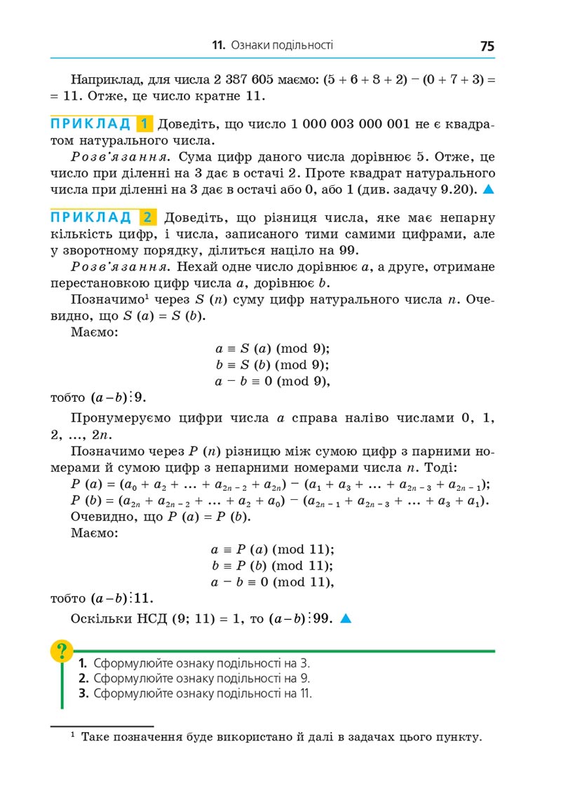 Сторінка 75 - Підручник Алгебра 8 клас Мерзляк 2021 - Поглиблений рівень вивчення