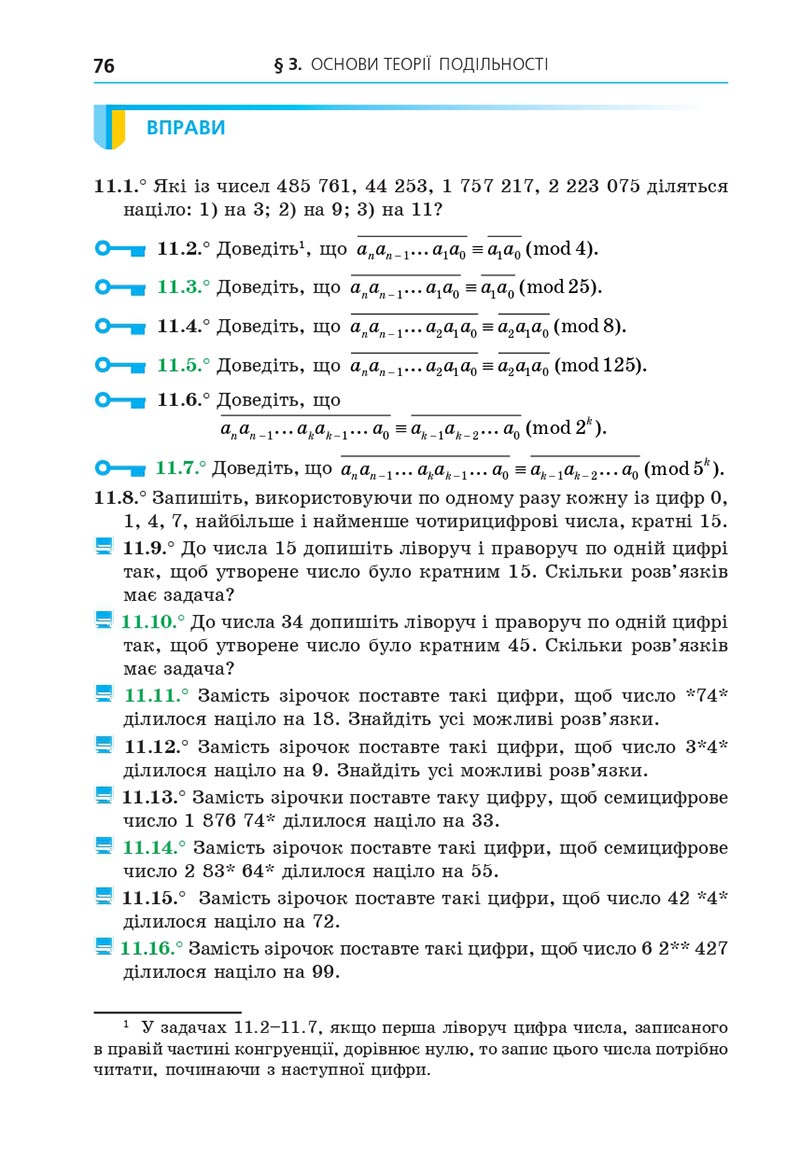 Сторінка 76 - Підручник Алгебра 8 клас Мерзляк 2021 - Поглиблений рівень вивчення